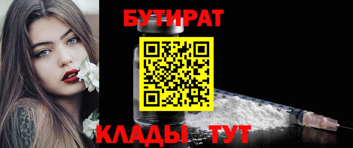 Магнитогорск  Бутират бутик  Вход с VPN 