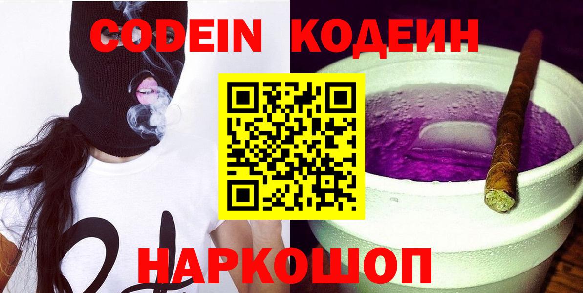 Кодеиновый сироп Lean Purple Drank Магнитогорск