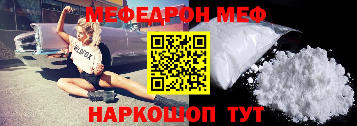 Мефедрон мука  Мефедрон 4 MMC  Магнитогорск  МЕФ  Вход с VPN 