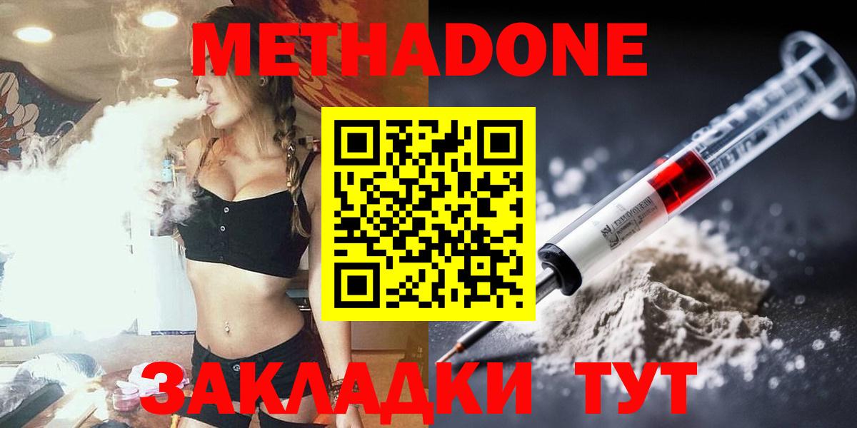 Метадон белоснежный  Вход с VPN  Метадон methadone  Магнитогорск 
