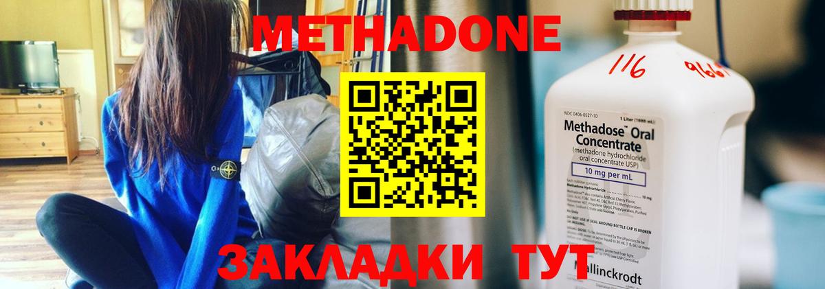 МЕТАДОН кристалл Магнитогорск